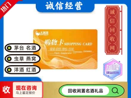 鸡泽县回收大润发购物卡
