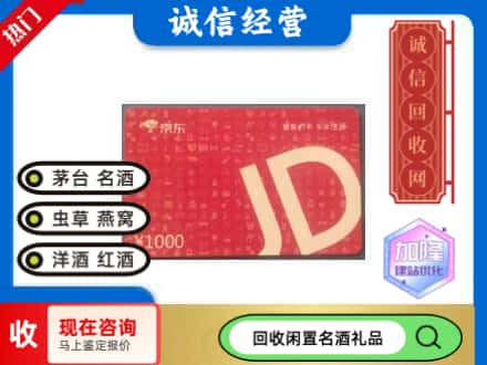 鸡泽县回收京东卡