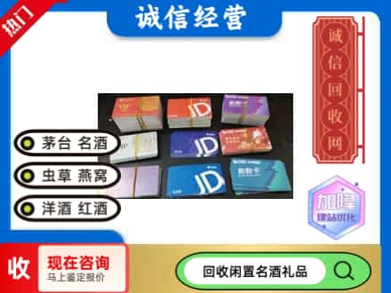 鸡泽县回收商超卡