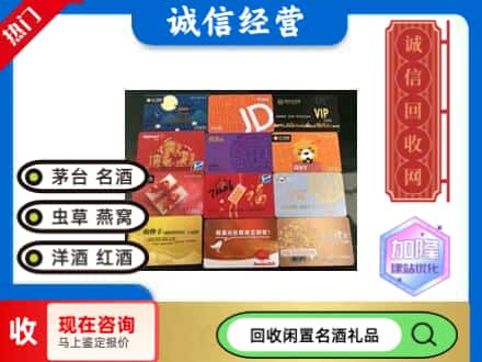 鸡泽县回收网购卡